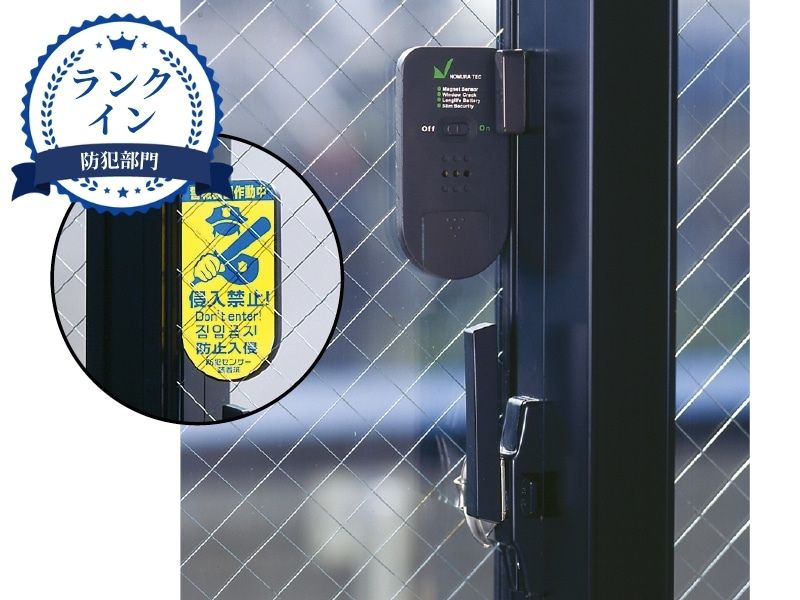 どろぼーセンサーⅡ