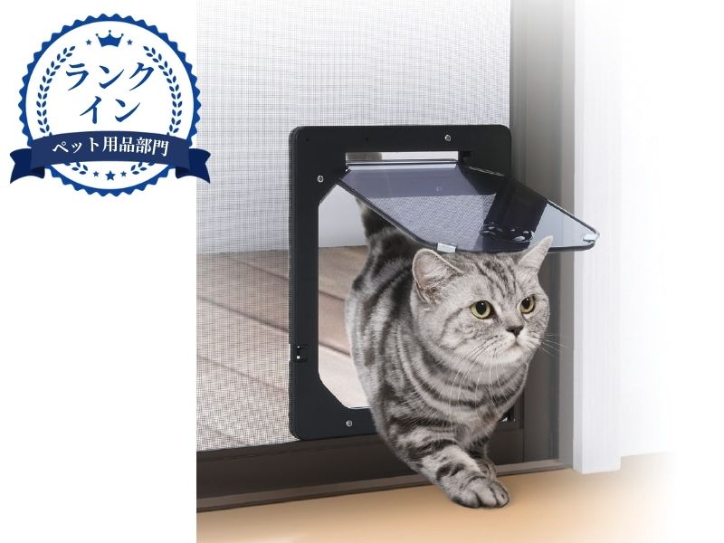 網戸用ペットドア 猫・小型犬用