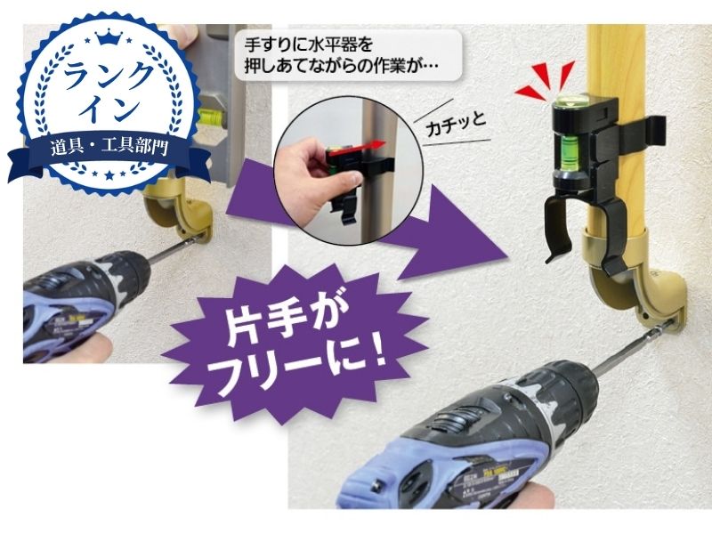 手すり用水準器