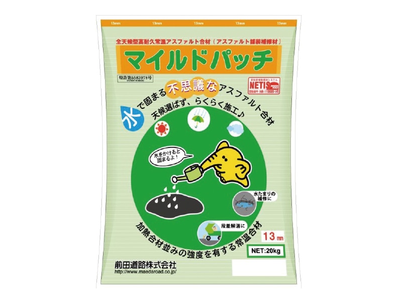 マイルドパッチ