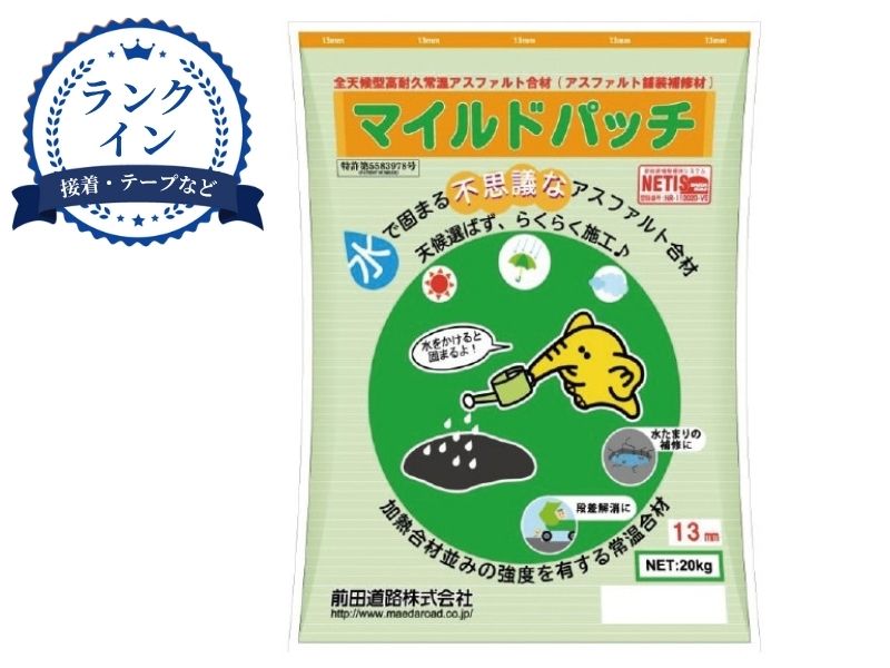 マイルドパッチ