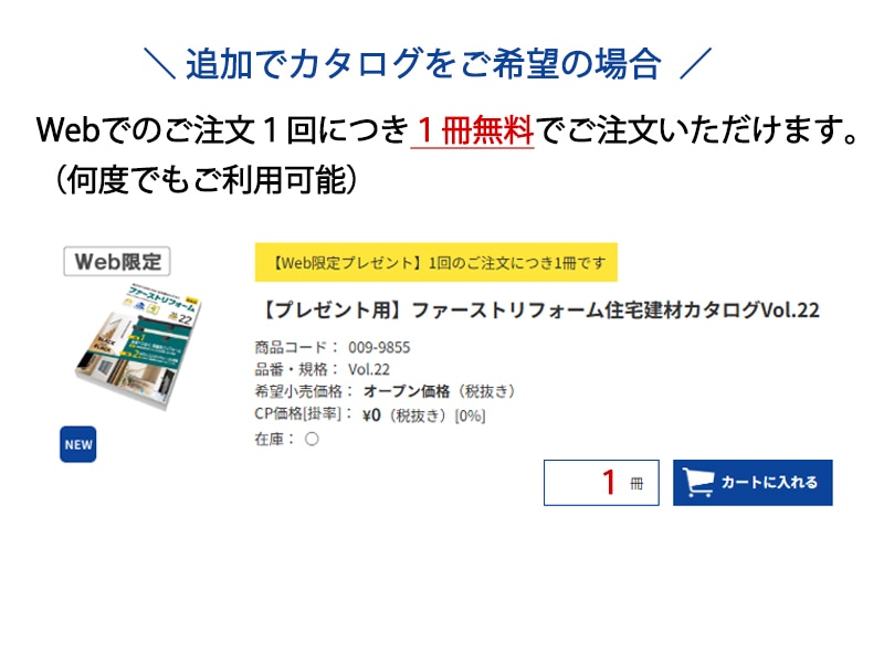 ファーストリフォームカタログ