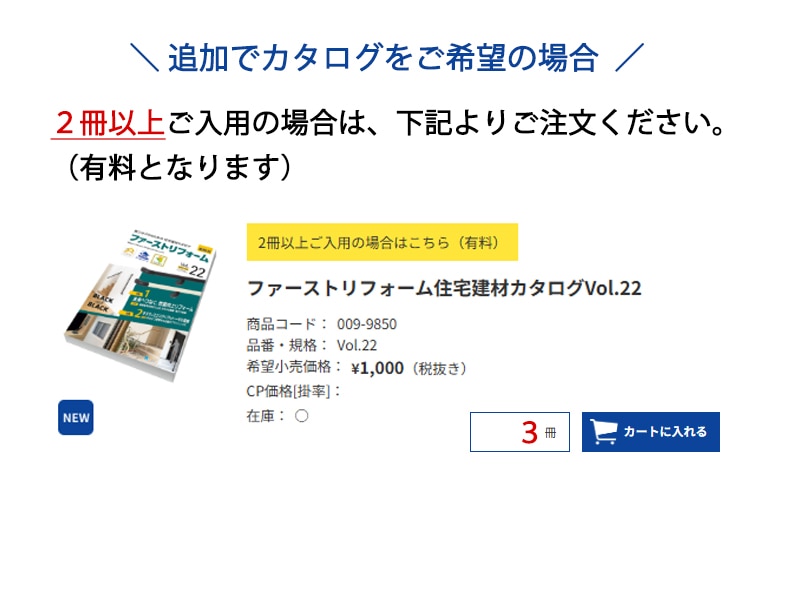 ファーストリフォームカタログ