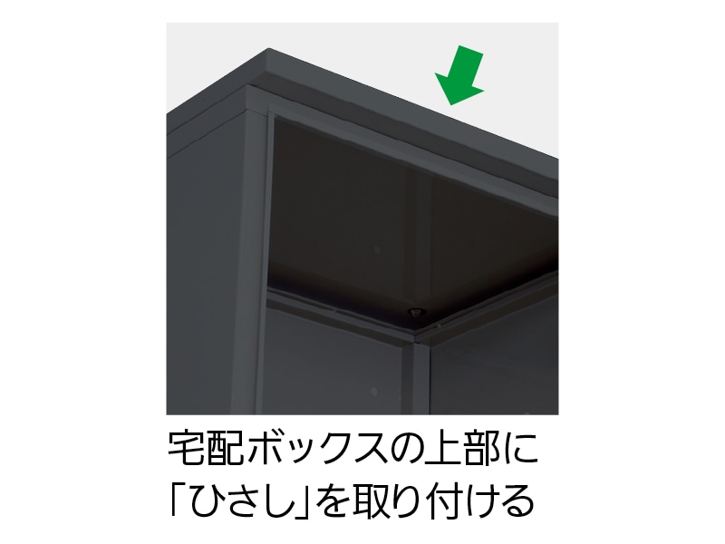宅配ボックスTBX用ひさし: 建築資材｜住宅建材通販のファースト