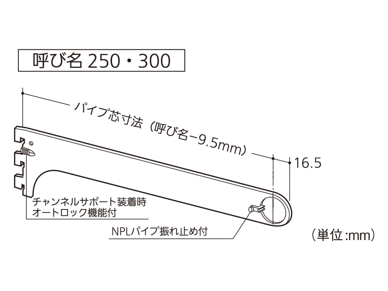 ハンガーブラケット(外々用)