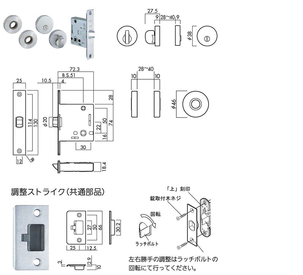 セパレート座内締錠説明画像