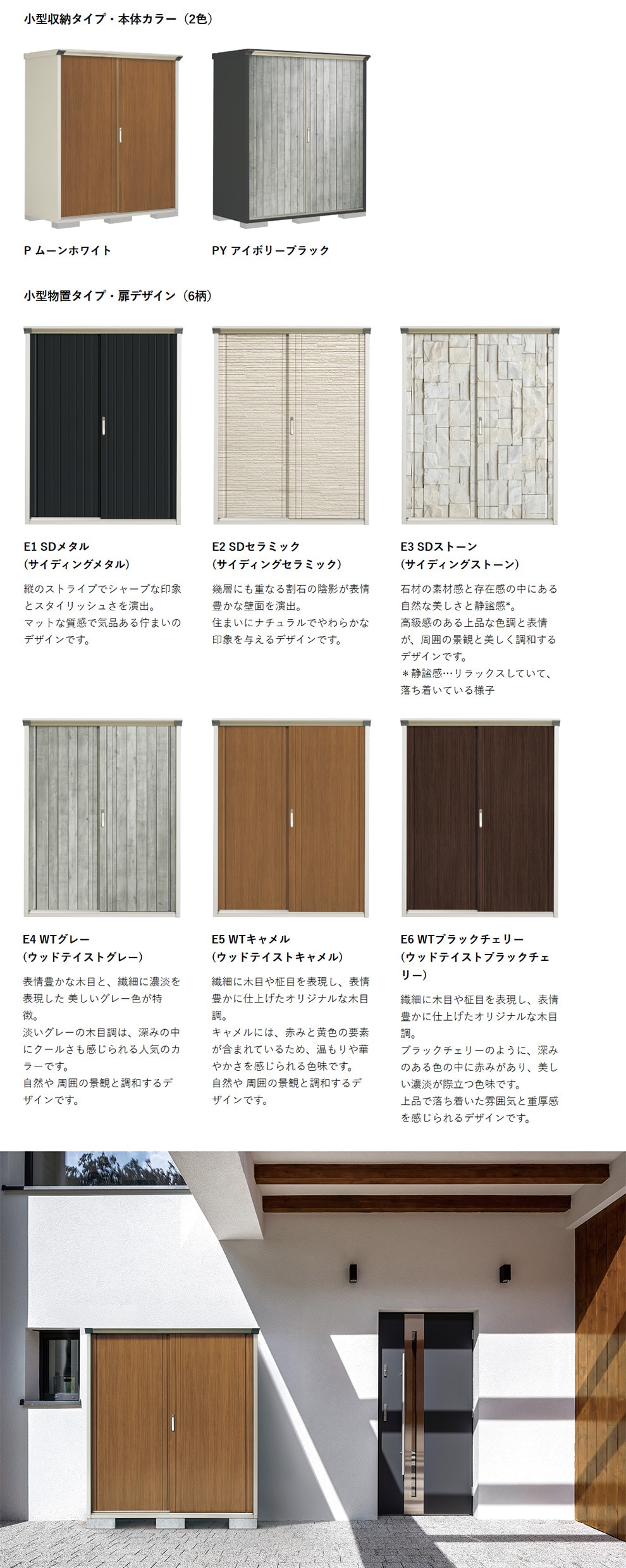 本体カラー・扉デザイン画像