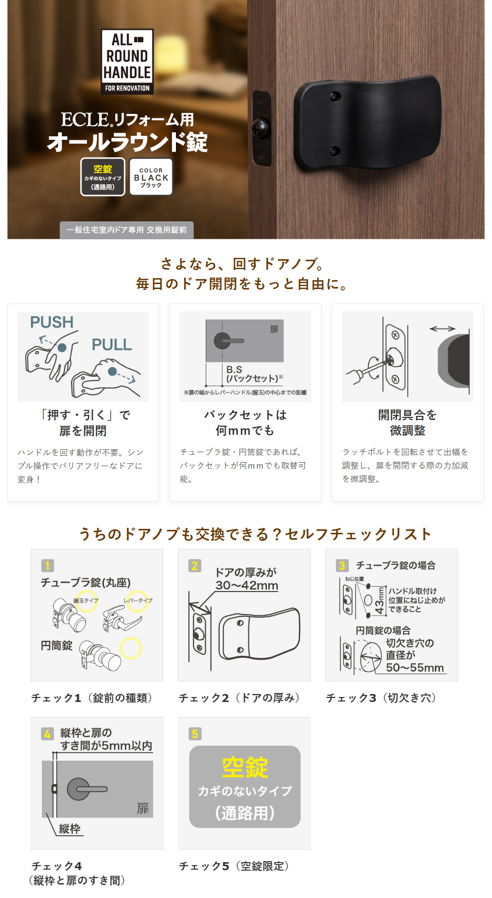 リフォーム用オールラウンド錠　空錠