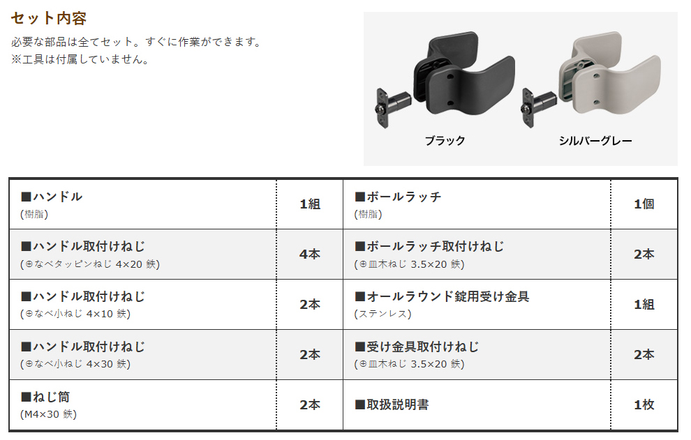 セット内容