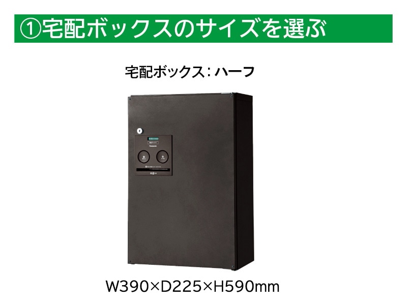 宅配ボックス付門柱スリムタイプ 宅配：スリム