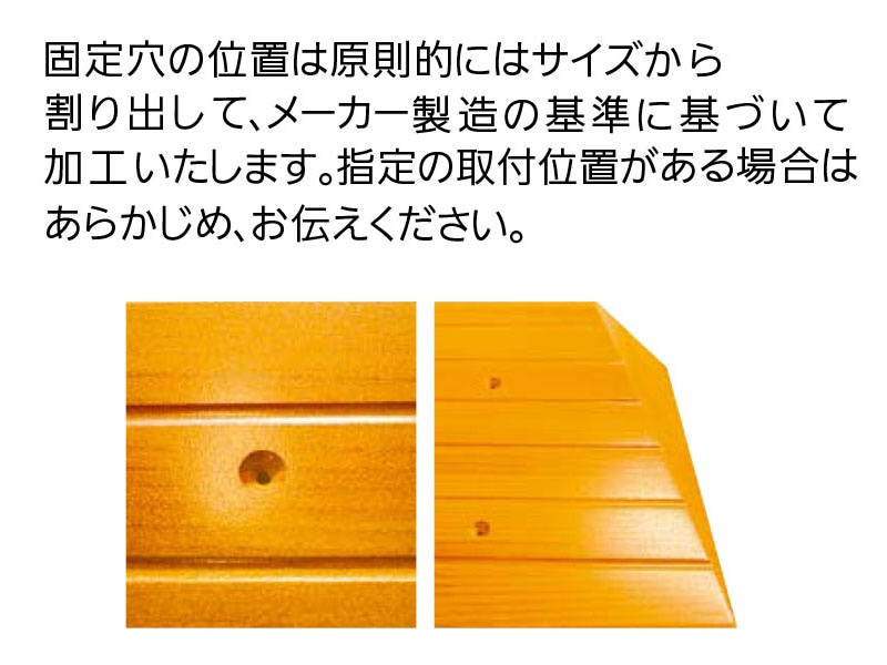 オーダー木製スロープ