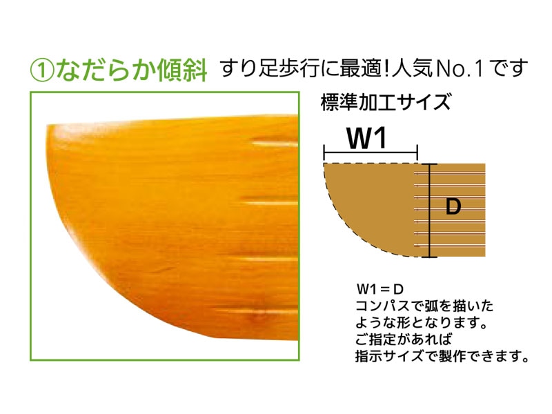 オーダー木製スロープ