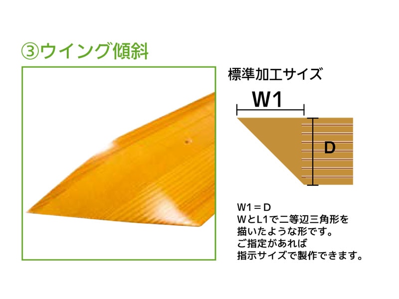 オーダー木製スロープ