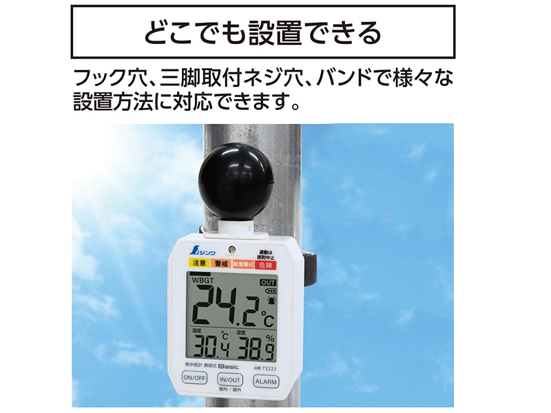 熱中症計 黒球式 Basic