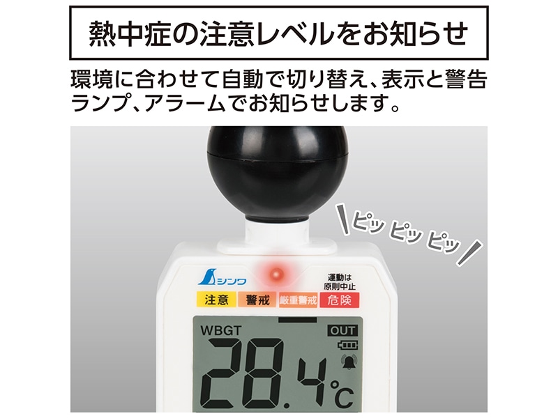 熱中症計 黒球式 Basic