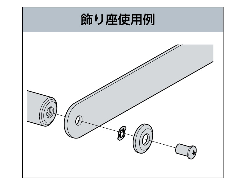 内々用パーツ 飾り座