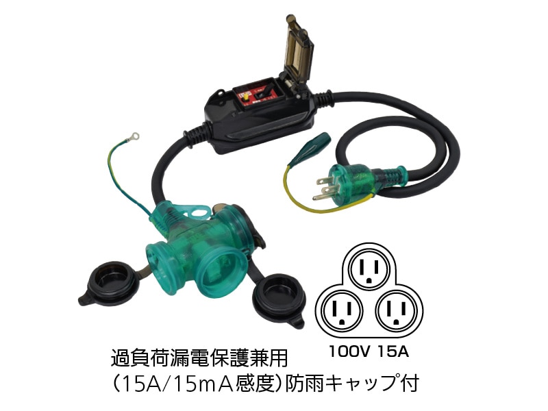 防雨ポッキン延長ブレーカ