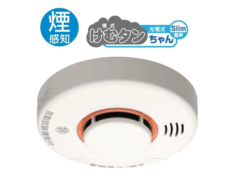住宅用火災警報器 音声 スリム