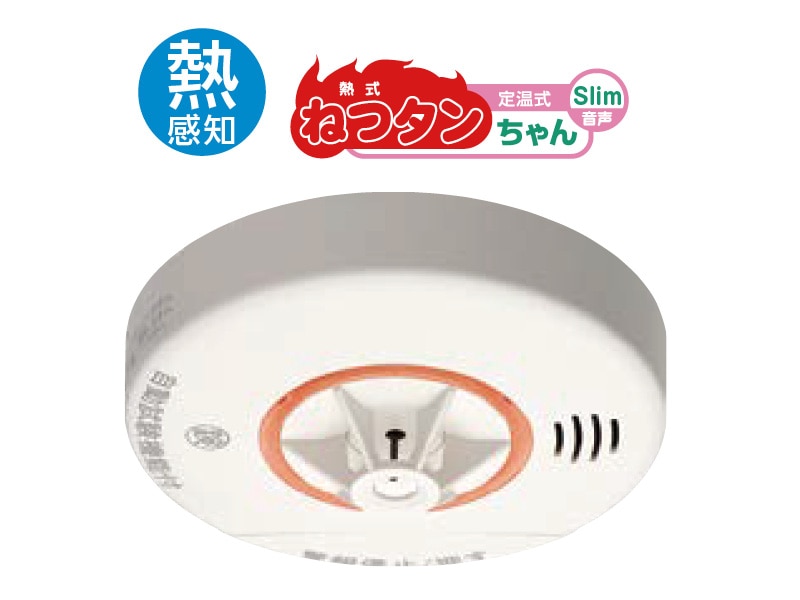 住宅用火災警報器 音声 スリム