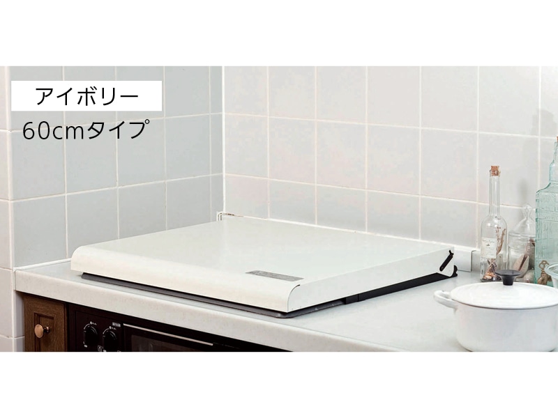 蓋キャッチャー付コンロカバー
