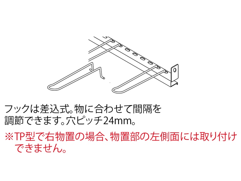 タクボ物置 オプション　吊下げフック