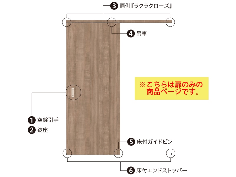 アウトセット吊戸 扉00 錠なし W705mm