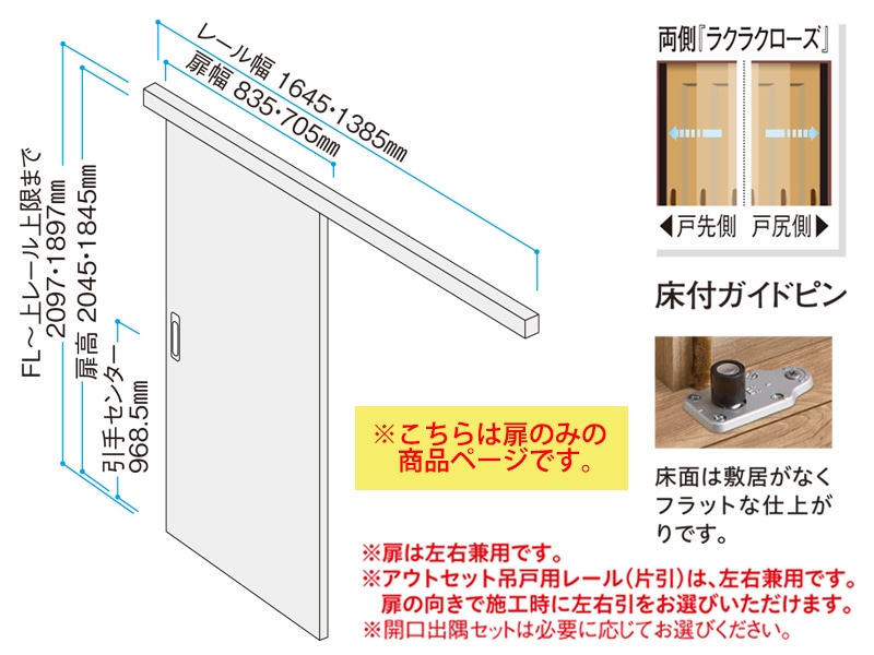 アウトセット吊戸 扉00 錠付 明かり窓付 W705mm