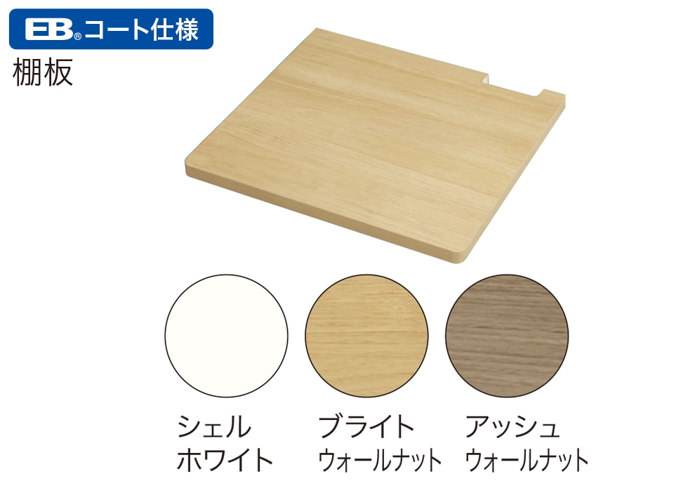 ガス衣類乾燥機用棚板セット 棚板商品画像