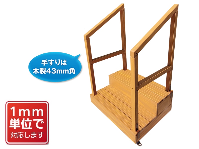 オーダー屋外仕様木製踏み台