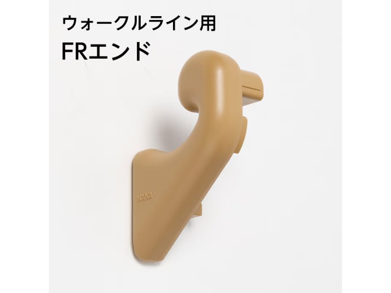 ウォークルライン FRエンドキャップ