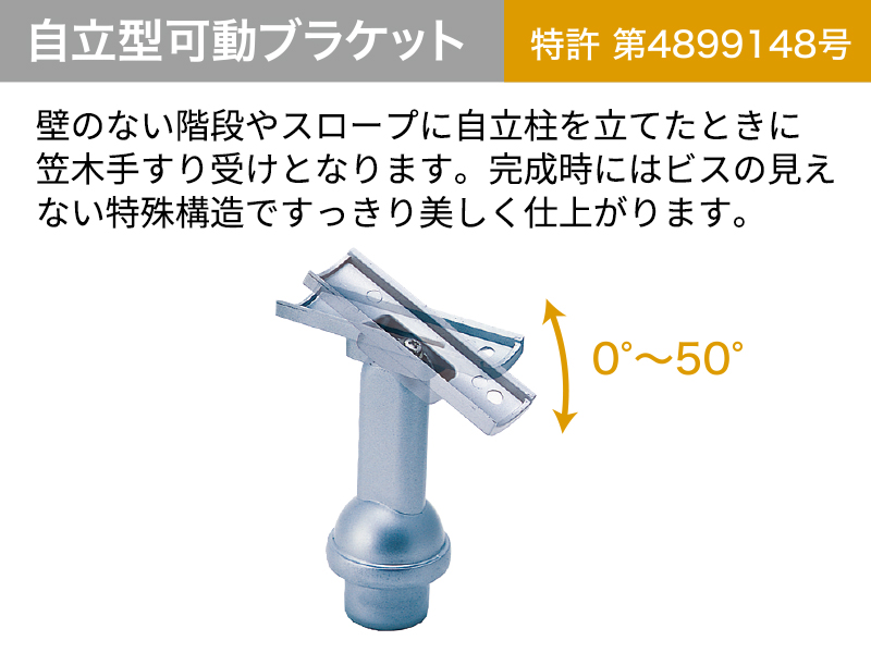 アルホージョ自立型 自立型可動ブラケット ALH-400