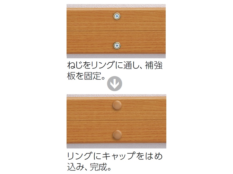後付け補強板用キャップ