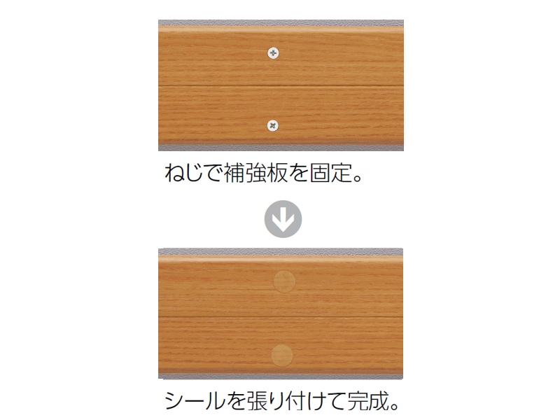 後付け補強板用シール