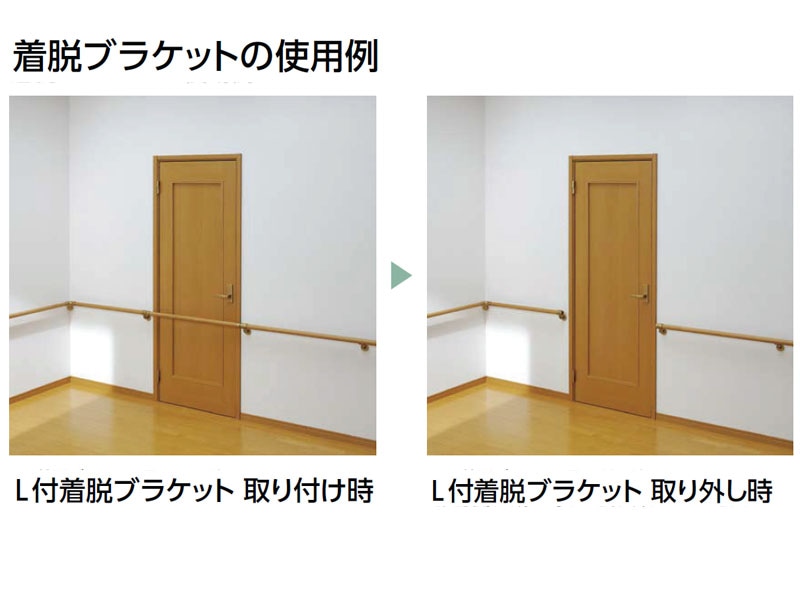 着脱ブラケット