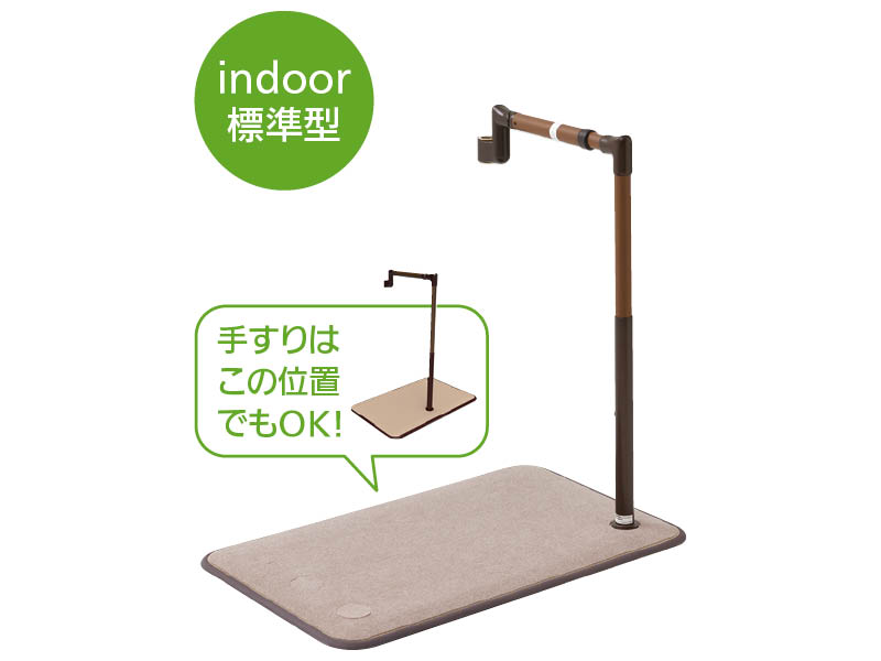 たよレールSOTOE indoor ジョイントタイプ