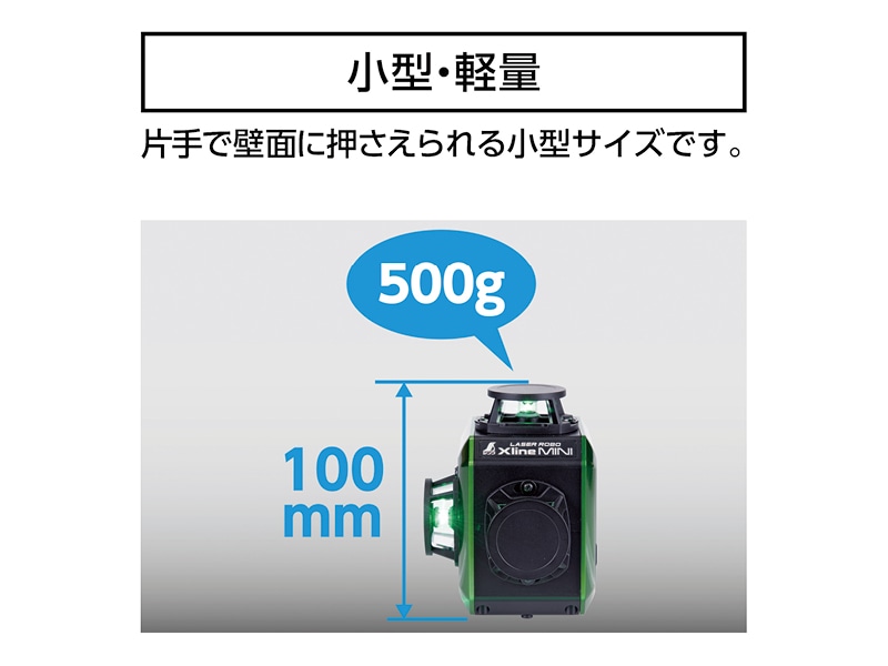 レーザーロボ X-Line MINI
