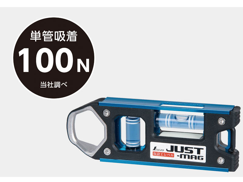 仮設工レベル JUST-MAG 100mm