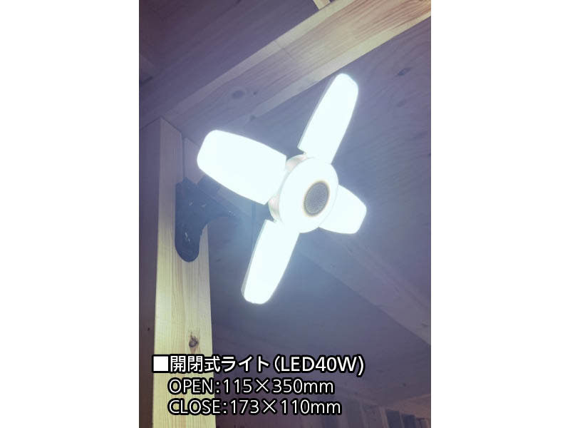 スピーカー付LEDパワーランプ 40W