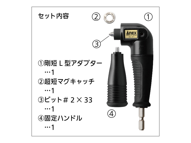 剛短L型アダプター