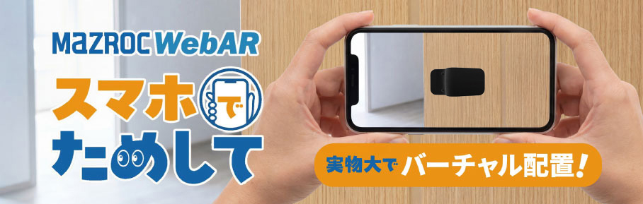 スマホでためして
