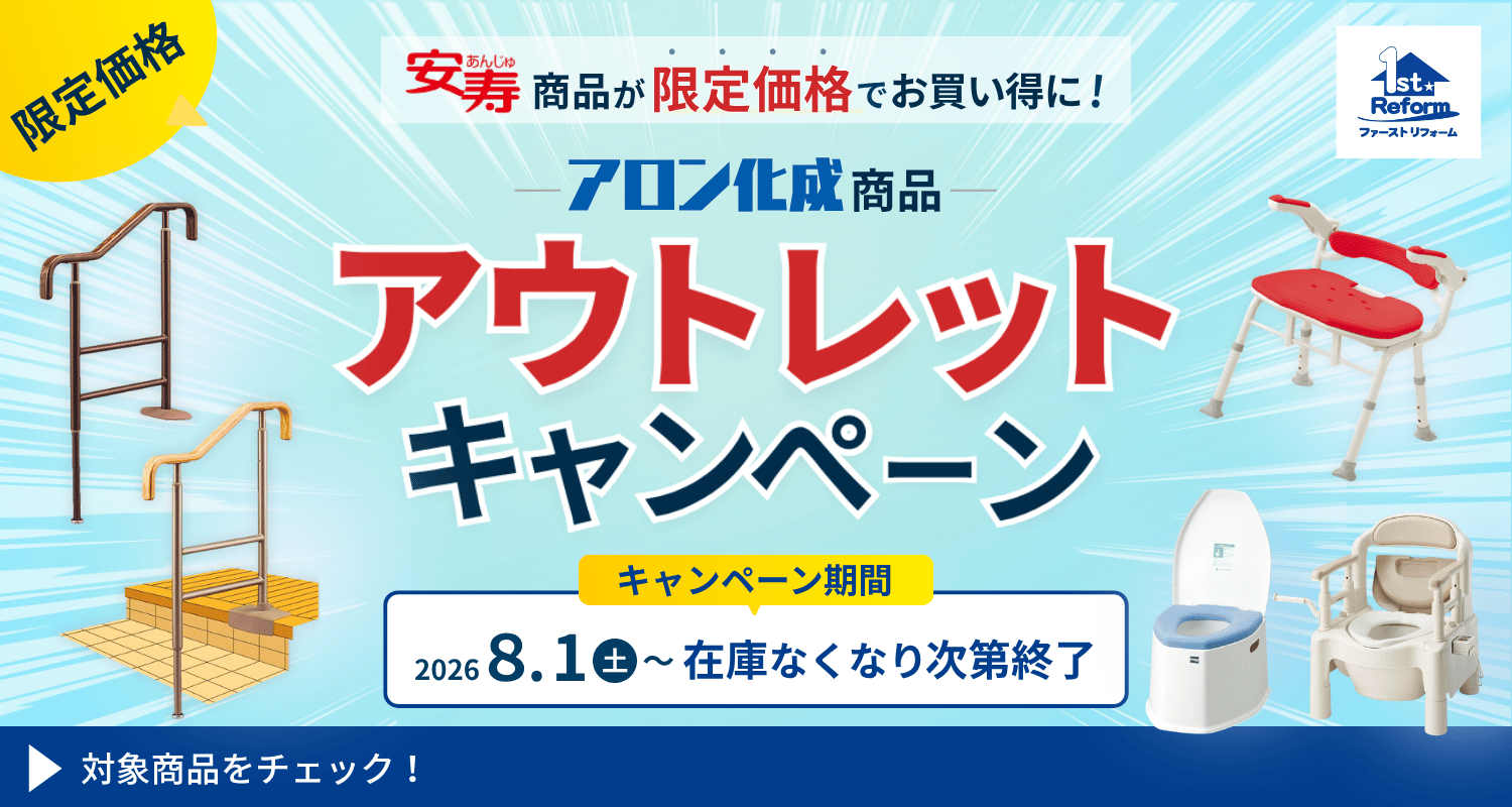 アロン化成アウトレットキャンペーンバナー