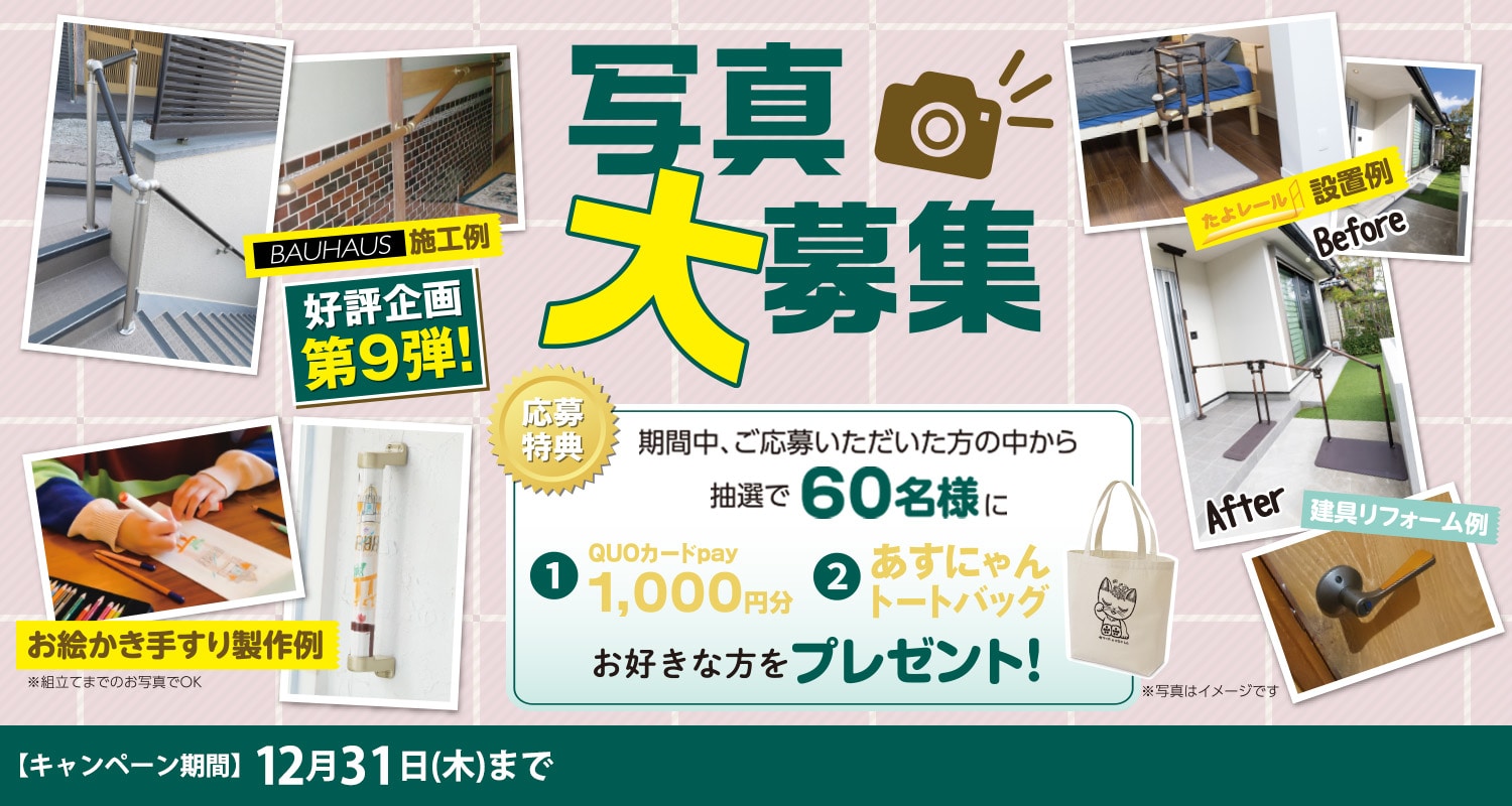 写真大募集