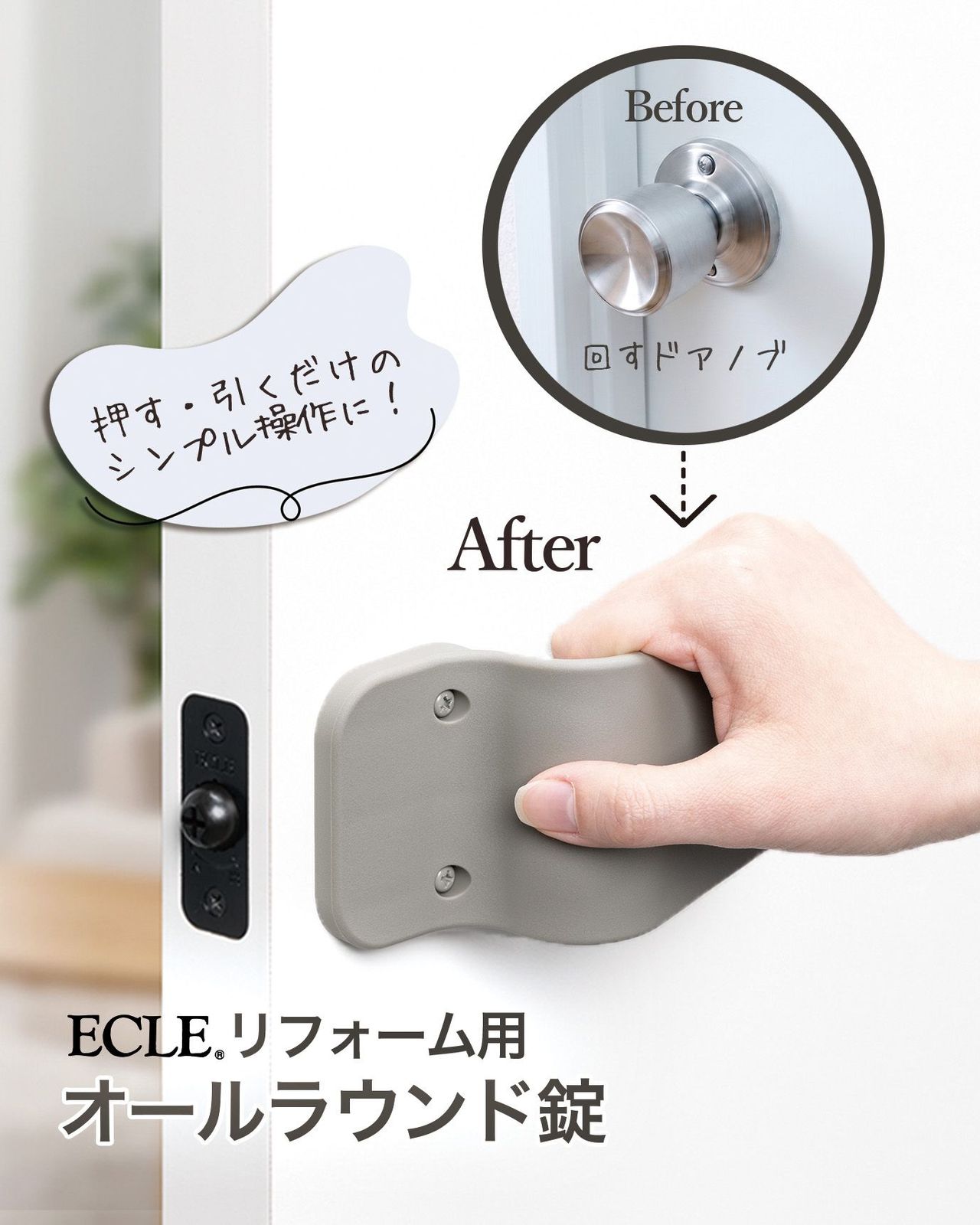 ECLE リフォーム用オールラウンド錠展示の様子