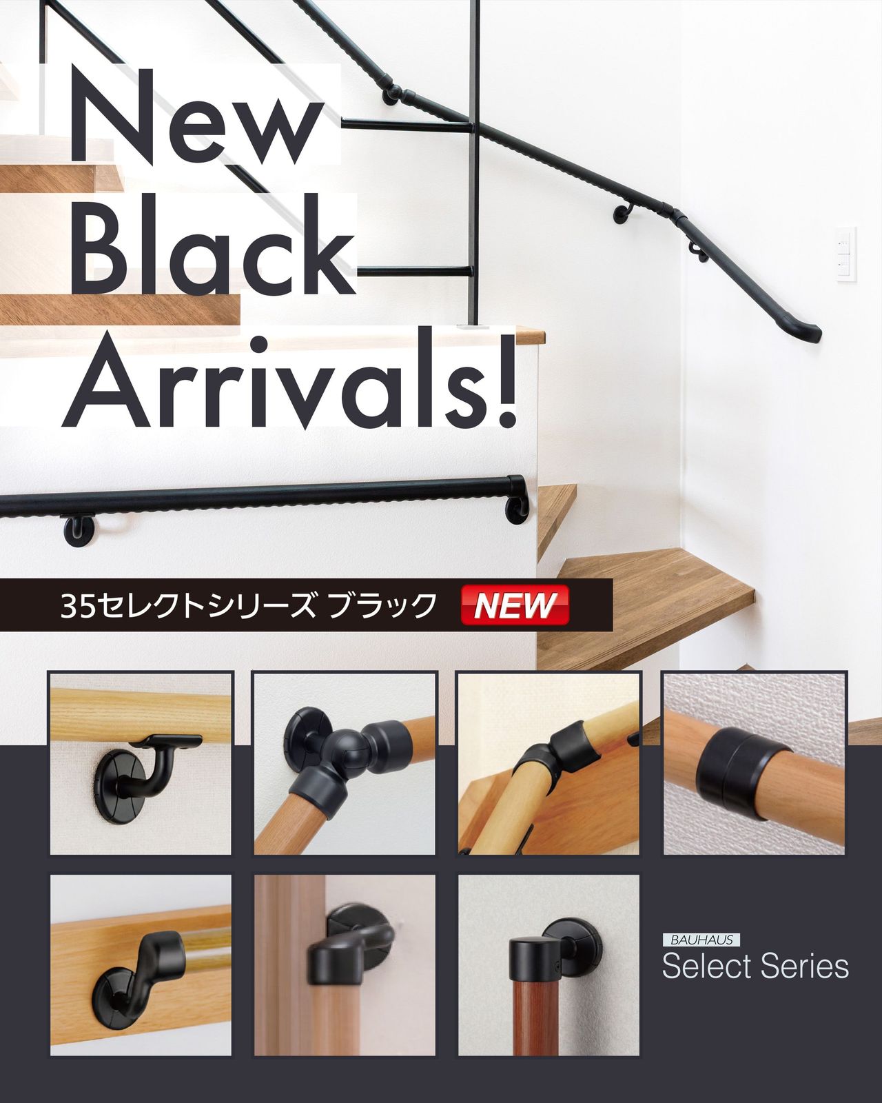 BAUHAUS 35セレクトシリーズ ブラック展示の様子