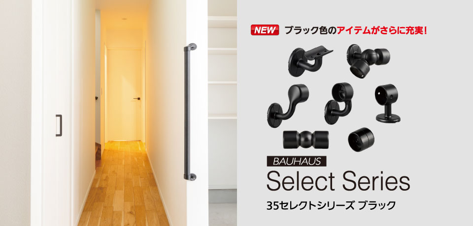 35セレクトシリーズ ブラック メイン画像
