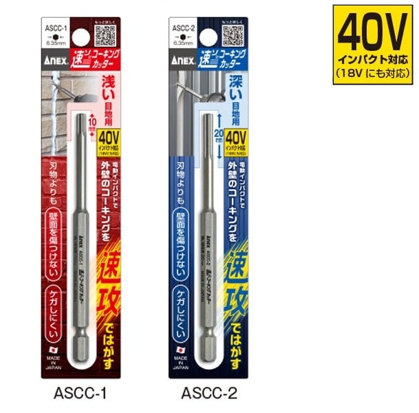 速コーキングカッター商品画像