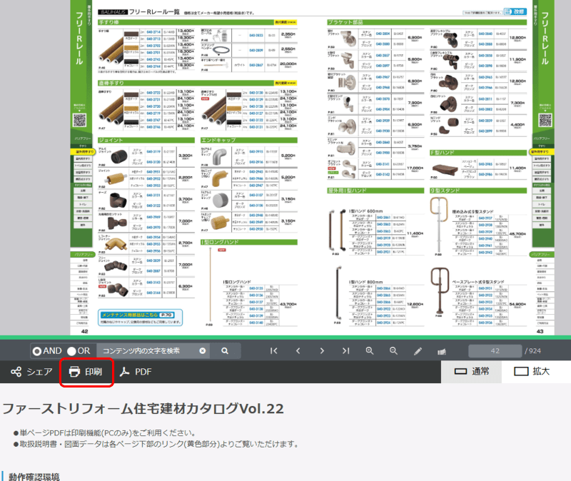 電子カタログ画面画像
