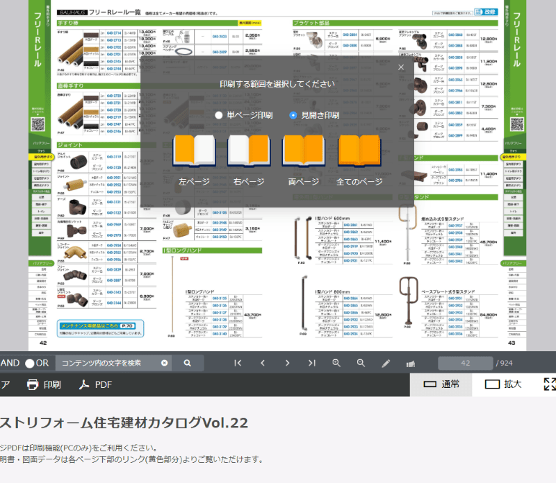 電子カタログ印刷範囲選択画面画像