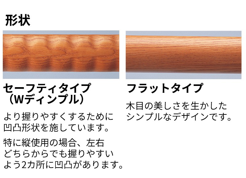 フリースタイル手すり棒形状説明画像
