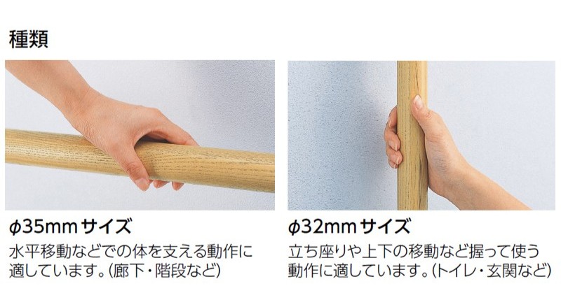 フリースタイル手すり棒種類説明画像